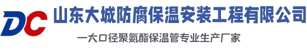 安岳大城防腐保温安装工程有限公司